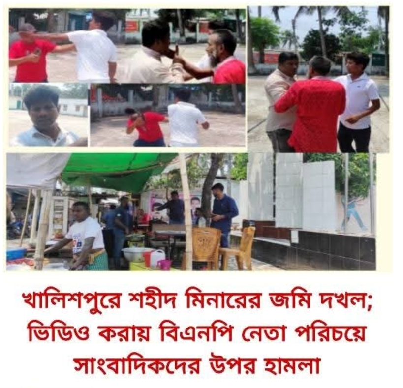 খুলনা নগরীর সরকারি জায়গা দখলের সংবাদ সংগ্রহকালে সাংবাদিকের উপর হামলা